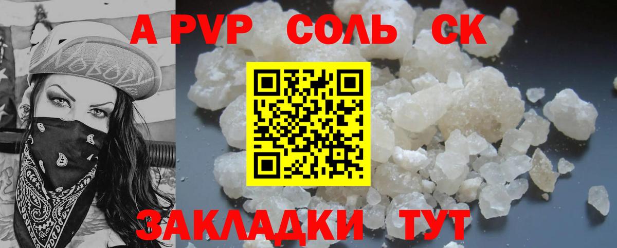A PVP кристаллы Нефтекумск