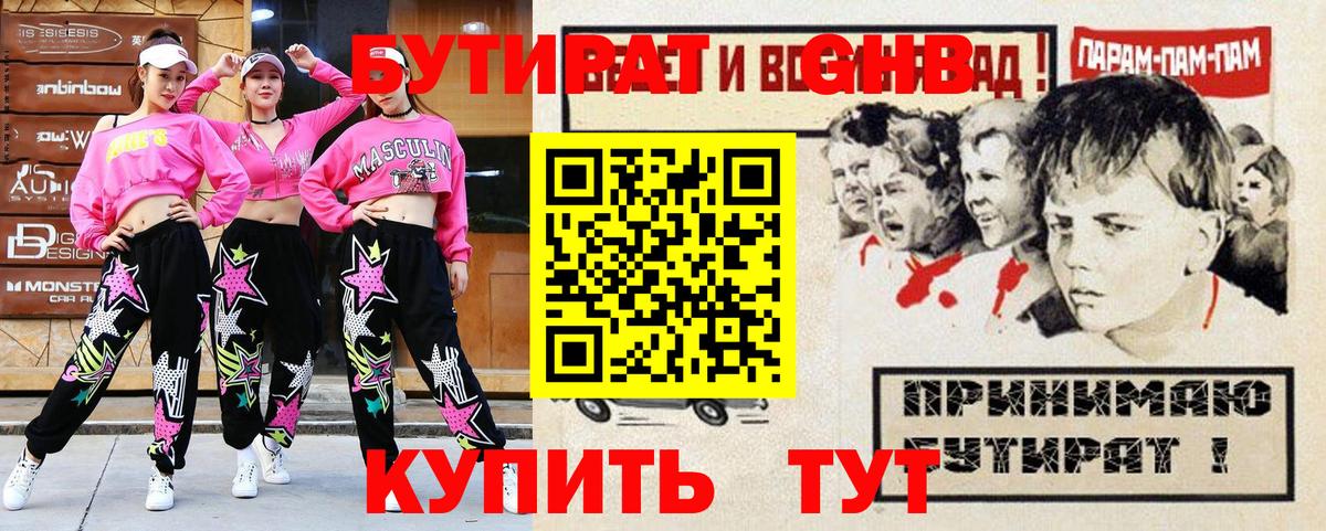 Бутират жидкий экстази  Вход с VPN  Нефтекумск 