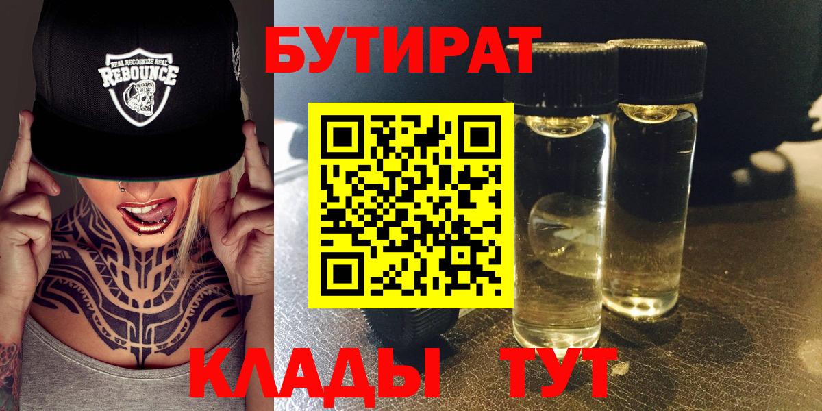 БУТИРАТ оксана Нефтекумск