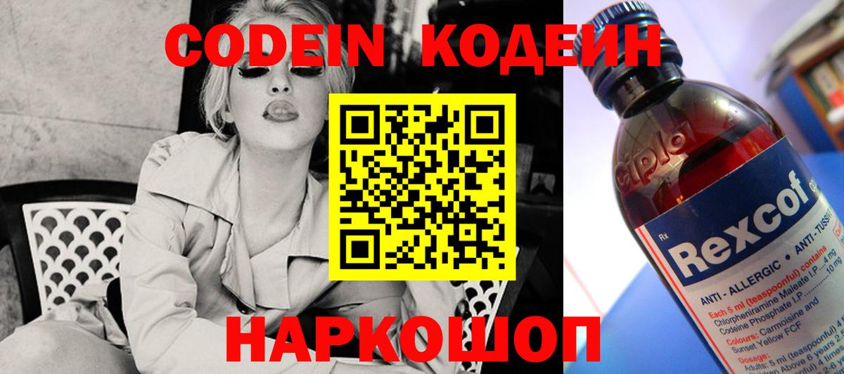 Codein напиток Lean (лин)  Кодеин Purple Drank  Вход с VPN  Нефтекумск 