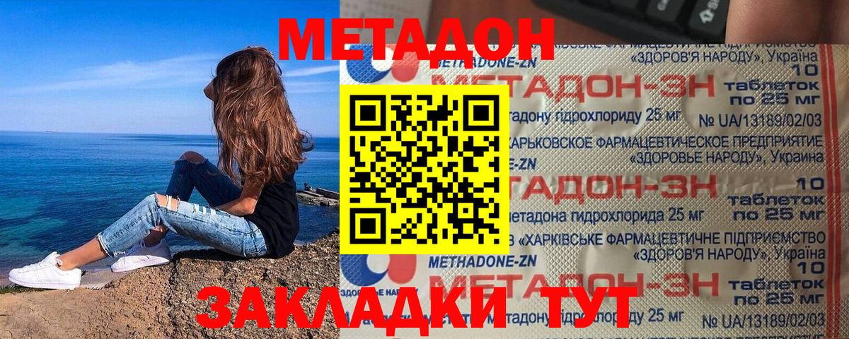МЕТАДОН мёд Нефтекумск