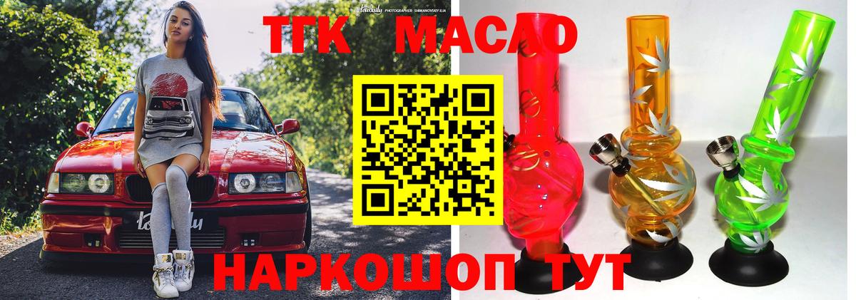 Дистиллят ТГК вейп с тгк  Вход с VPN  Нефтекумск  ТГК Wax 